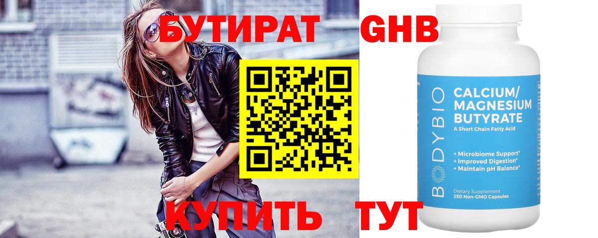 Бутират  Бутират GHB  Вход с VPN  Иваново 