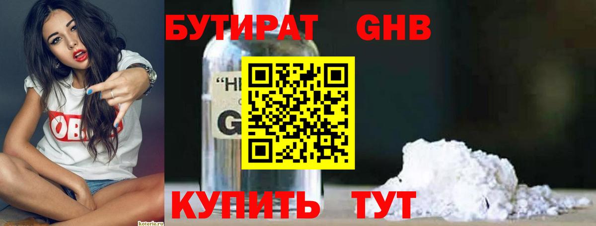 Бутират GHB Иваново