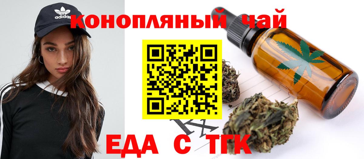 Еда ТГК марихуана Иваново