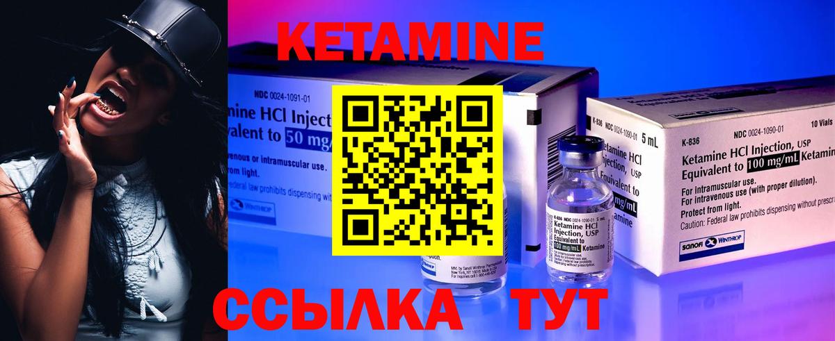 КЕТАМИН ketamine Иваново