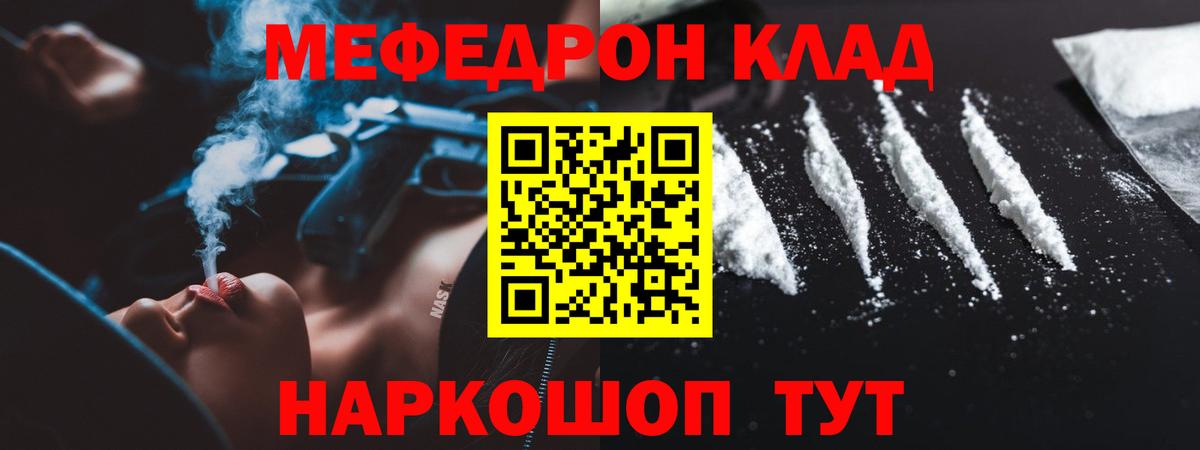 Мефедрон  МЕФ  МЕФ кристаллы  Вход с VPN  Иваново  omg tor  Меф мука 