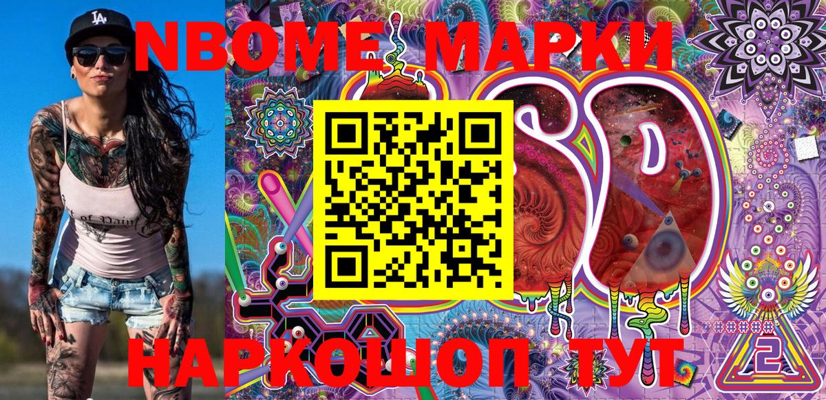 Иваново  Марки 25I-NBOMe  Вход с VPN  закладка  Марки 25I-NBOMe 1500мкг 