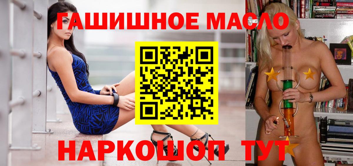 ТГК гашишное масло Иваново
